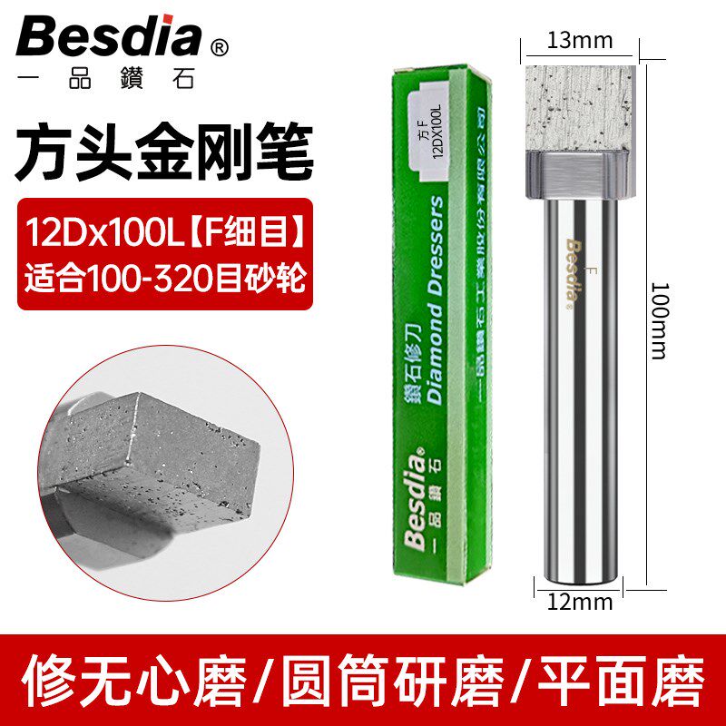 台湾一品方头修刀金刚笔砂轮修整器外圆磨床无心磨多点铣石笔修正