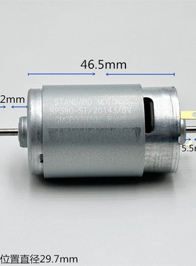 RP390-ST/20143/DV 双轴390电机DC 12V机器扫地机 滚刷马达 配件