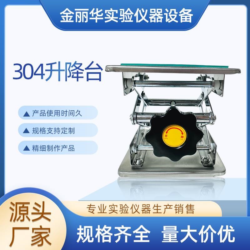 实验室304升降台 小型手动不锈钢升降器化工实验器械水平仪支撑架