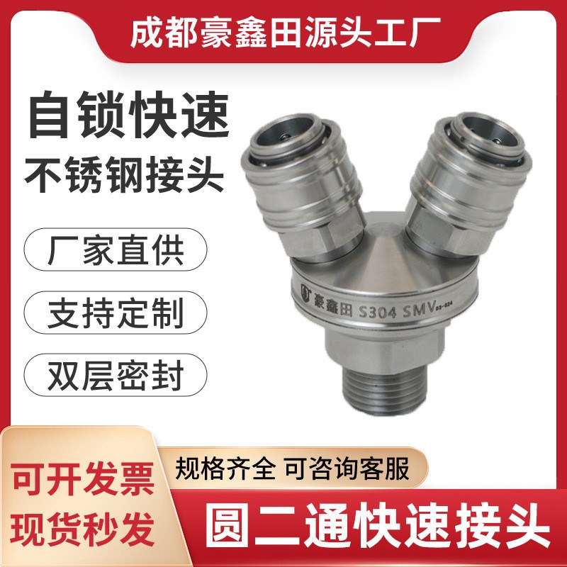 快速接头smv圆二通接头304不锈钢C式快插气动自锁元件接头热销厂