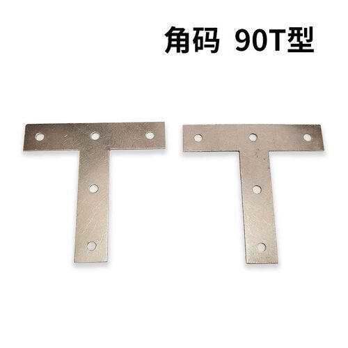 镀镍角码90度直角固定器角铁L型T型三角铁支架层板托五金连接件片