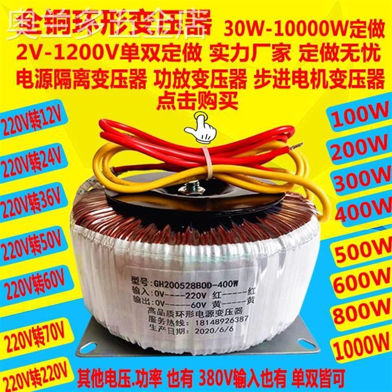 环形变压器电源隔离380V220pV变AC24V36V48V50V60V70V80V110V300W
