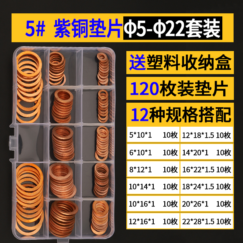 紫铜垫片垫圈纯铜密封平垫5垫子6M8M10M12M13M14M16M17MU18M20-M3