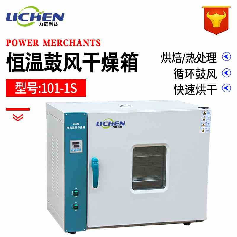 祈工科技 干燥箱101-1S 电热鼓风恒温烘箱老化恒温箱药材烤箱