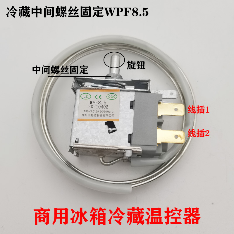 商用冰箱冷柜机械温控器冷藏冷冻冰柜温C控WPF8.5 20.5展示柜两脚
