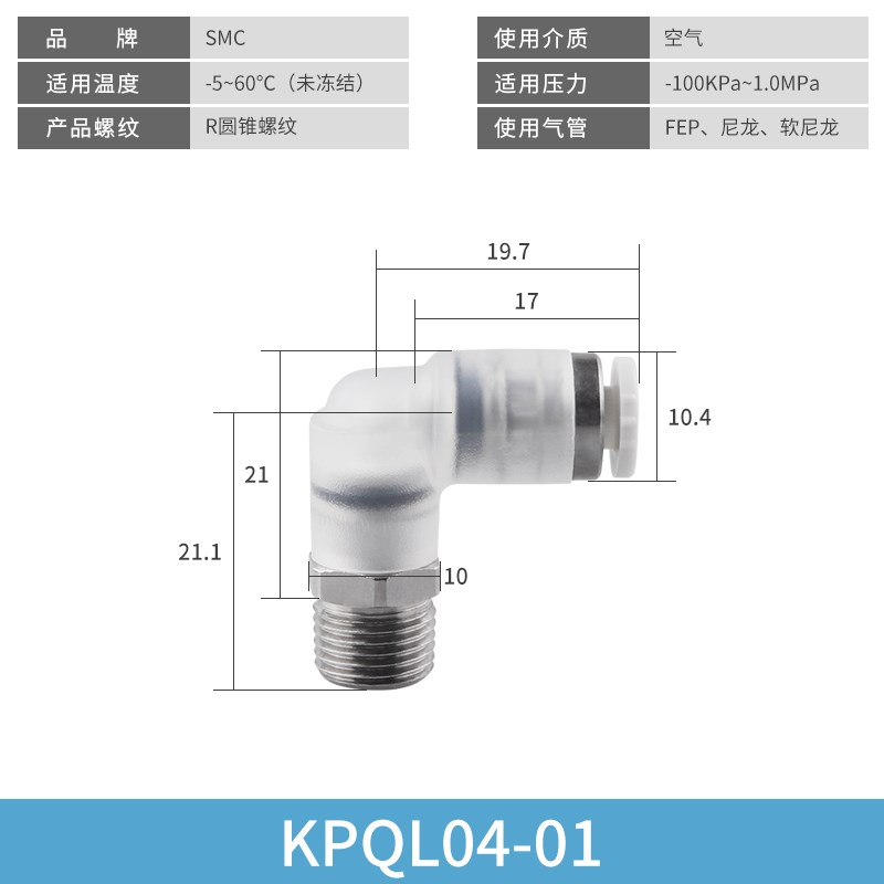 SMC洁净型弯头快插接头KPQL04-01/KPQL04-M5/KPQL06-01/KPQL08-02