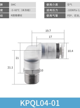 SMC洁净型弯头快插接头KPQL04-01/KPQL04-M5/KPQL06-01/KPQL08-02