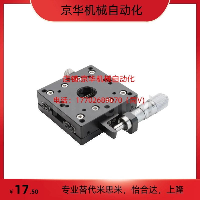 替代E-XYSG25/40/60/80/100-A/AR/CR/CZ/CZR/H/MN/P手动滑台 XY轴