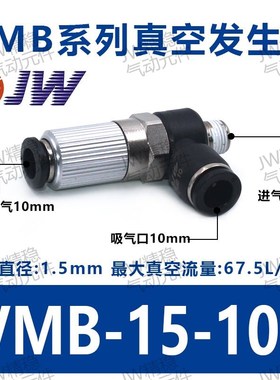 气立可型真空发生器VMB VMD07601/05601/VMD10801/15802/VMD10601