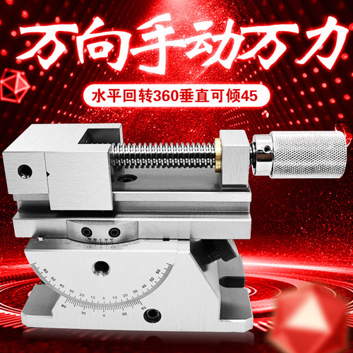万向精密虎钳 可调角度平口钳磨床手动批士 2寸3寸正弦工具万力