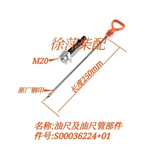 上柴6135柴油机机油标尺通柴4135机油刻度尺船用柴油机发电机组件