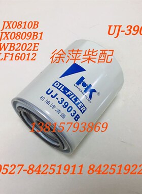 CX0708柴油滤清器JX0810B机油滤清WB202机滤潍坊4100柴滤6105机滤