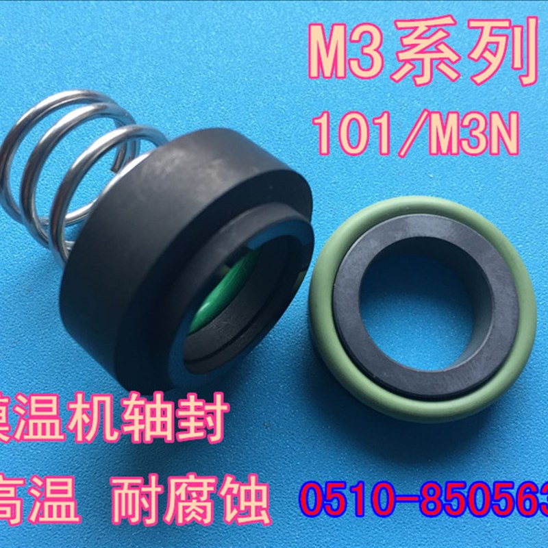 模温机机械密封件M3N/101-12/14/16/19耐高温轴封注塑机水封