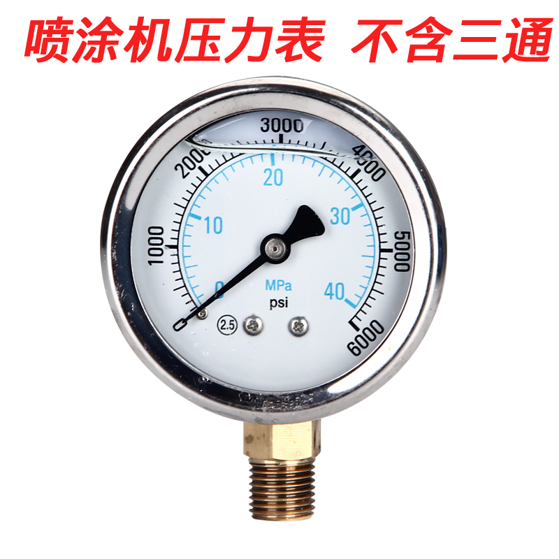 高压无气喷涂机压力表液压表三通配件测气压表压力显示器通用