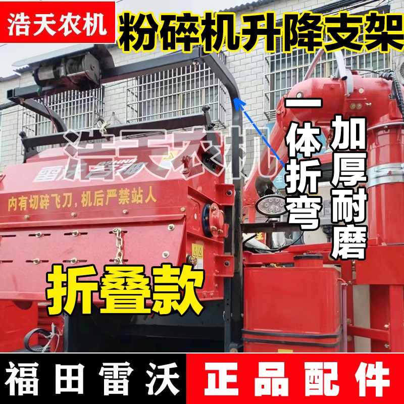 福田雷沃收割机配件粉碎机升降器加厚改装折叠款升降支架一体折弯