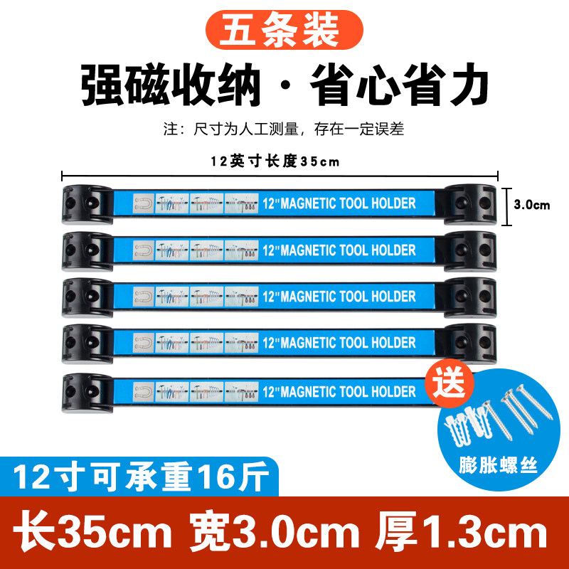 磁力工具架磁性收纳架吸铁石磁铁贴条五金厨具吸附强磁工具收纳架