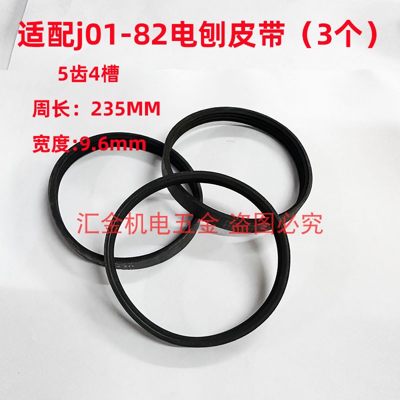 佳捷仕J01-82电刨机配件手提刨转子刀片电刨机皮带碳刷电刨机机配
