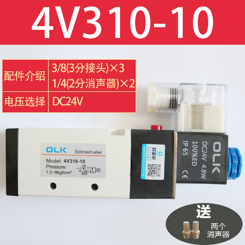 欧雷凯4V210-08气动电磁阀310电磁控制阀410二位五通开关阀24VOLK