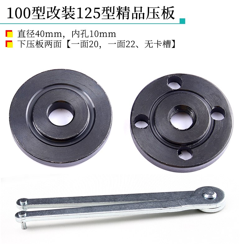 角磨机100改125压板改装125mm150mm切割片配件大全抛光机磨光机夹
