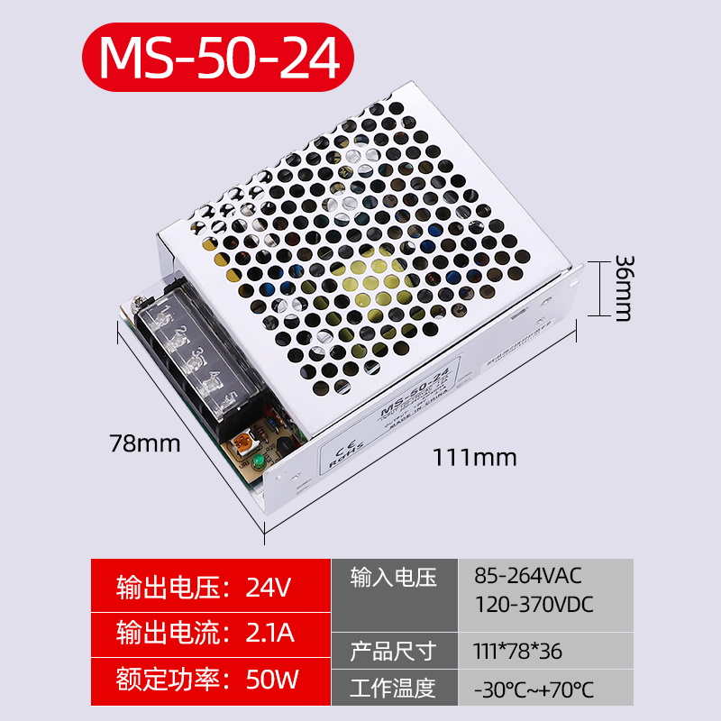 35W小体积开关电源MS-50W-24V2.1A 12V3A5A10A25W75W监控电源