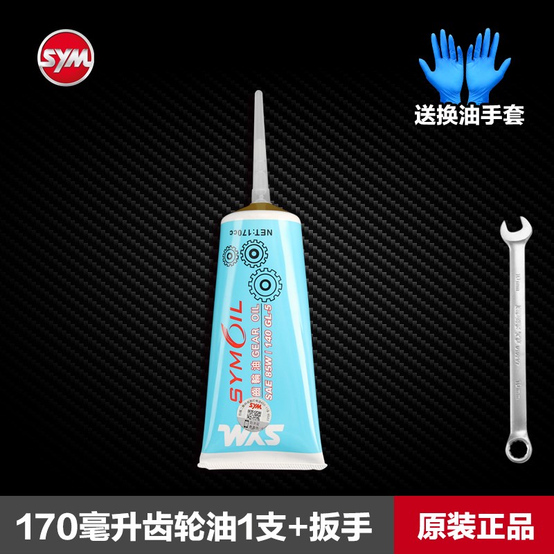 原装SYM 厦杏 三阳机车fiddle飞度3/4/5 125 150变速箱齿轮油