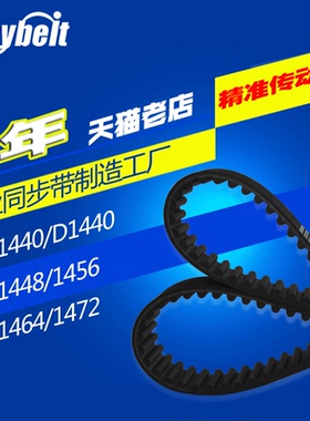 橡胶同步带 HTD8M1440/D1440/1448/1456/1464/1472现货厂家直销