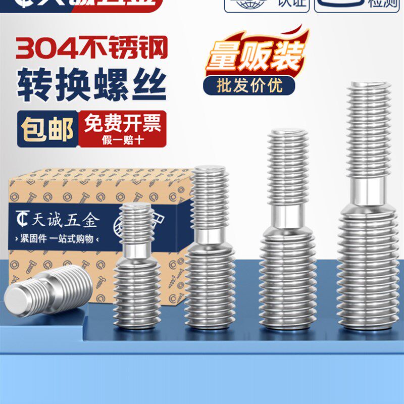 304不锈钢转换螺钉缩小直径大小头螺栓缩小螺钉M4M5M6M8M10连接M1