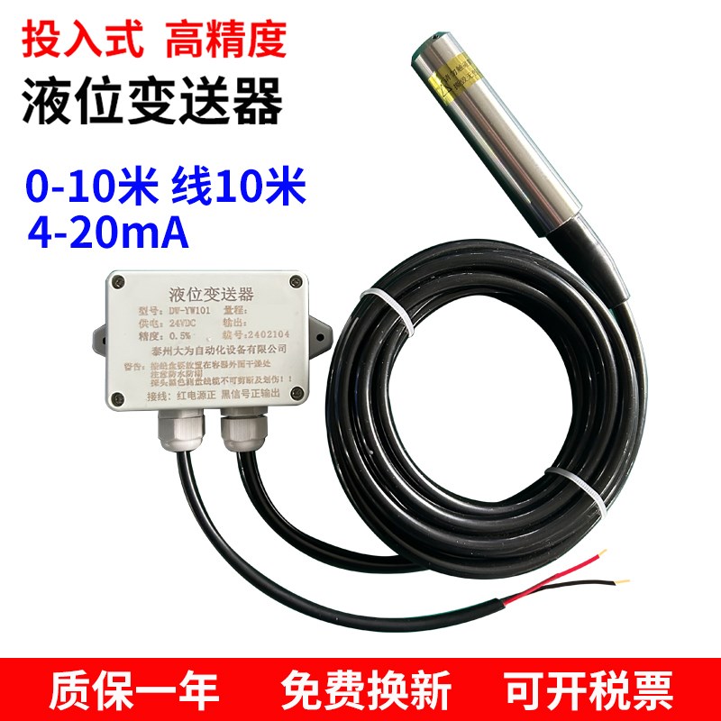投入式液位变送器静压式液位计4-20mA高精度水位传感器探头液位计