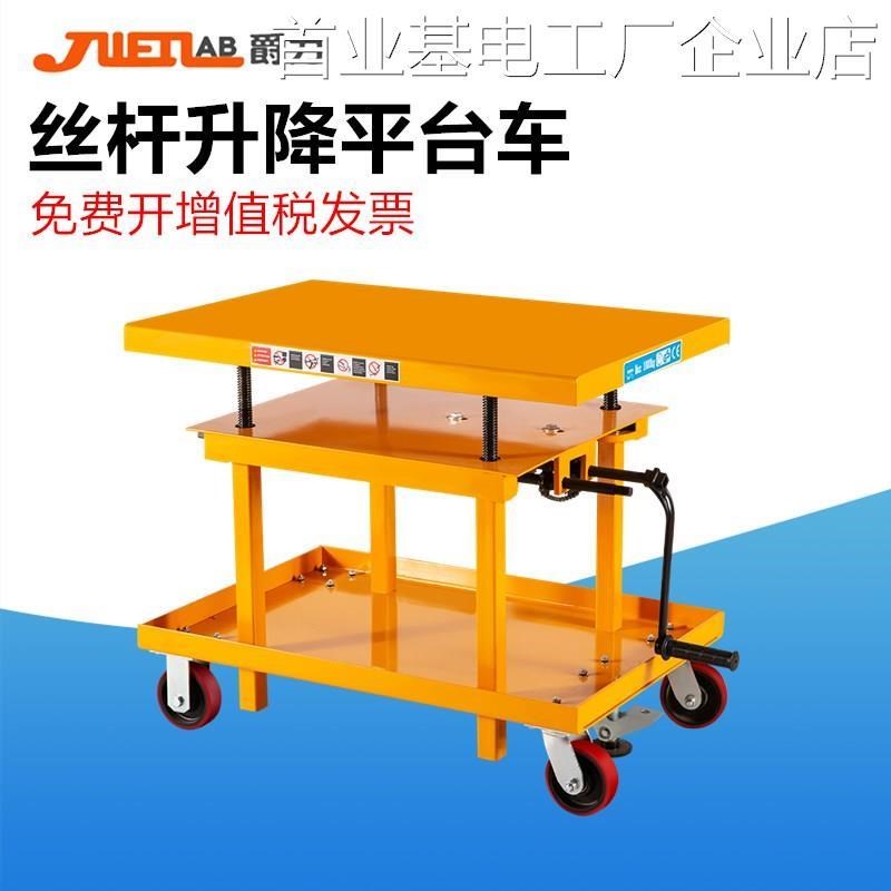 .手动升降平台升降举升台500升降台剪叉式液压车手摇丝杆车SG手动