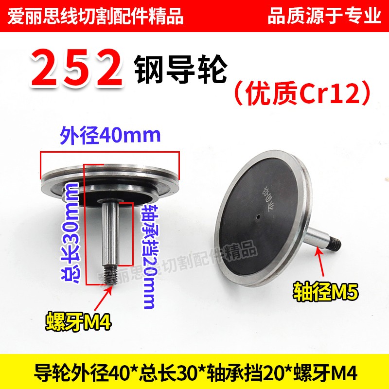 D40*30轴径4线切割 252钢导轮 导轮协业Cr12优质