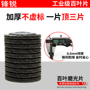 锋锐平面砂布轮百叶片打磨片加厚型角磨机抛光片100不锈钢抛光轮
