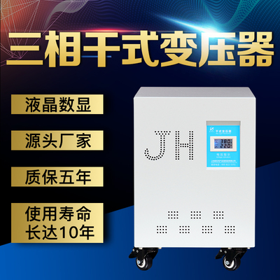 三相干式隔离变压器440V480V转380V变220V200V208伺服5KW15KVA30K