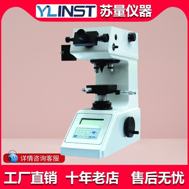 华银 HVS-1000型数显显微硬度计 维氏硬度计 硬度机 硬度仪现货