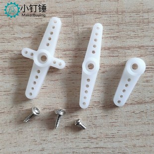 SG90/MG996R 9克/9g舵机云台十字摇臂舵盘舵机一字摆臂配件材料