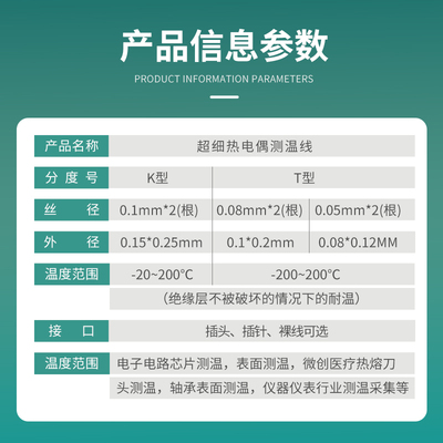 高精度超细K型热电偶测温线表面测温T型粘贴式超薄0.1mm微小探头