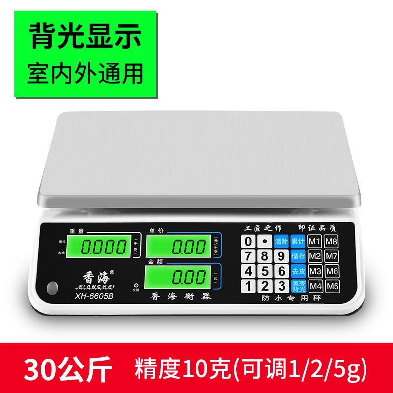 香海商用电子秤防水秤海鲜水产计价小型台称30公斤超市水果摆摊用