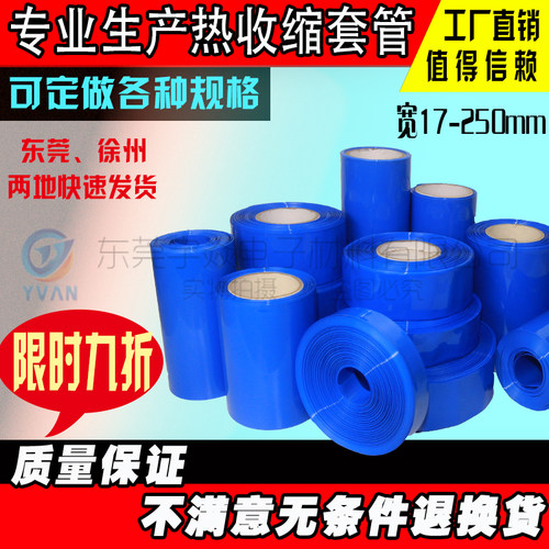 厂家直销蓝色PVC热收缩套管 电动车锂电池组绝缘套管折径10-250mm