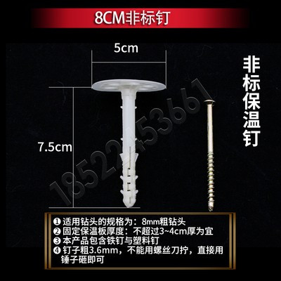 内外墙保温钉保温层保温板固定钉锚固钉挤塑S岩棉板泡沫板锚栓