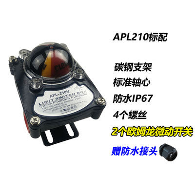 限位开关 APL-210N行程开关气动阀门反馈回讯器回信 310N 410N