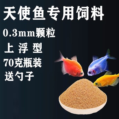 天使鱼饲料彩裙鱼鱼食小型热带鱼F七彩鱼孔雀鱼斑马灯科鱼鱼粮