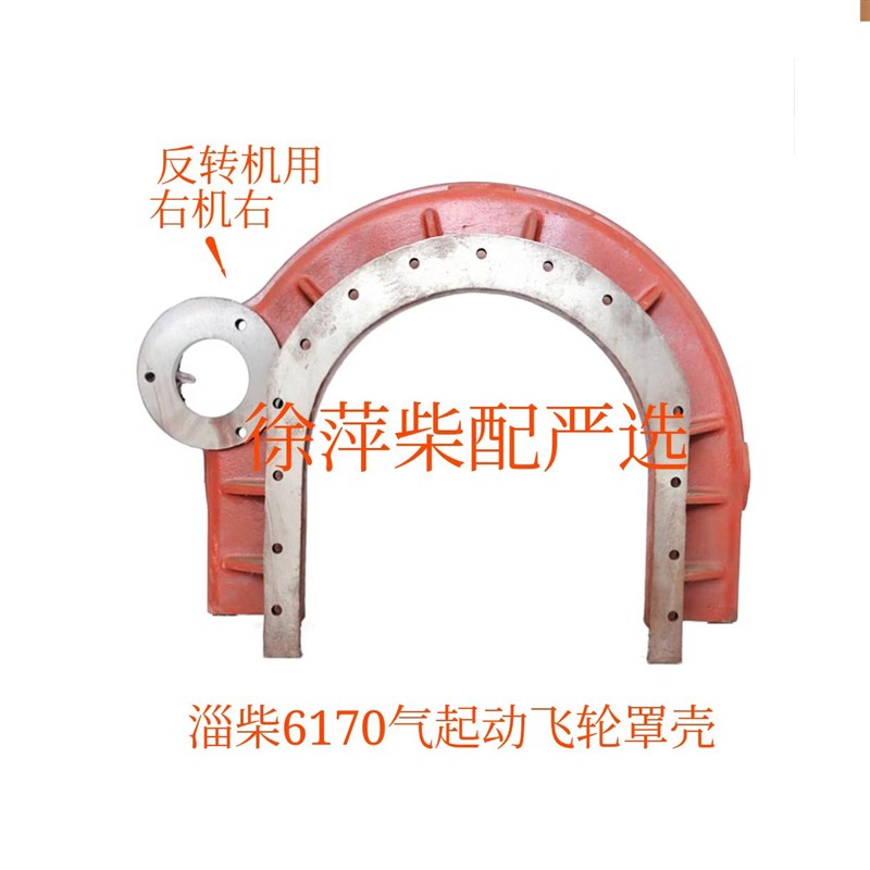 淄柴6170 8170飞轮罩壳 后尾罩 Z6170.2-37淄柴170电气两用尾罩壳