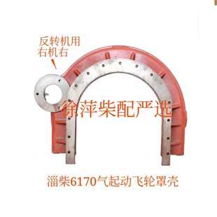 淄柴6170 8170飞轮罩壳 后尾罩 Z6170.2-37淄柴170电气两用尾罩壳