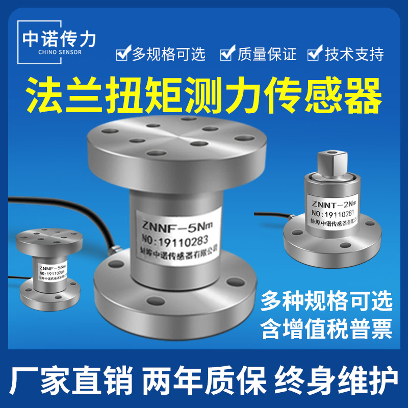 厂家直销双面法兰式静态扭矩传感器及扭矩专用配套显示仪表