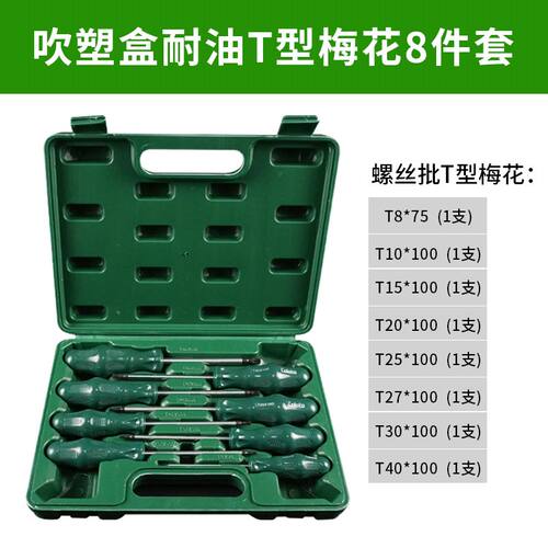 螺丝刀十字一字六角梅花星型8件套装汽修机修工具改锥起子8T25T10