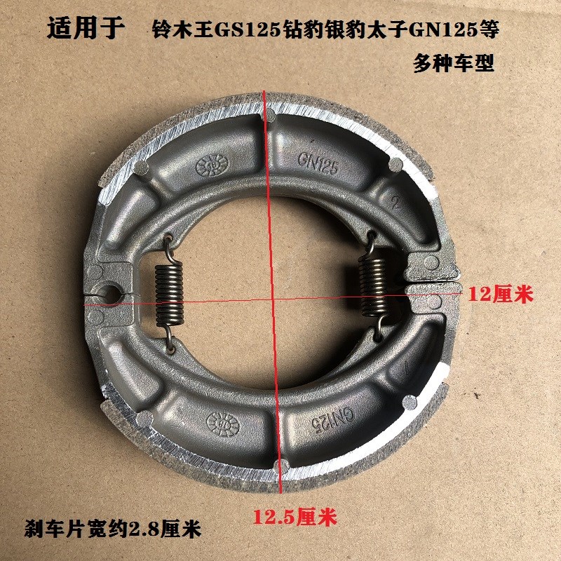CG125刹车蹄块摩托车FXD电动车110刹车皮GN GS125 AX100后刹车片