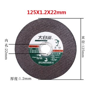 大白鲨125mm150/180切割片角磨机砂轮片金属不锈钢手沙轮片角磨片
