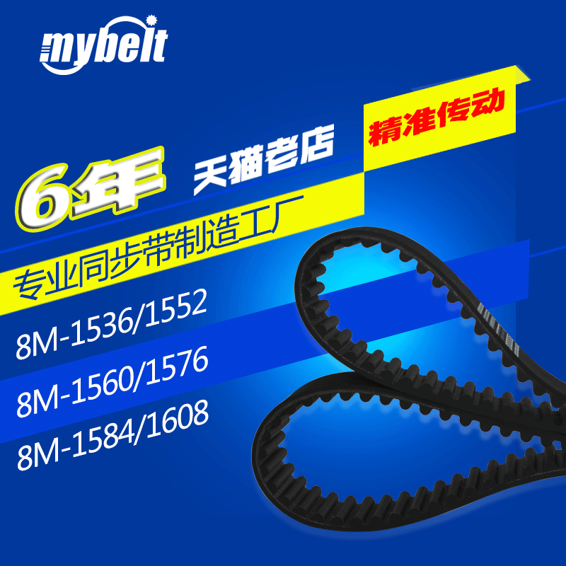 橡胶同步带 HTD8M1536/1552/1560/1576/1584/1608 现货同步带皮带