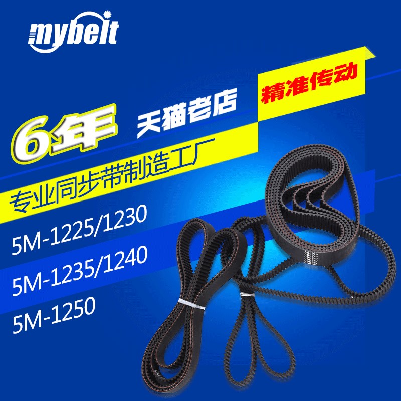 橡胶同步带HTD5M1225 5M1230 5M1235 5M1240 5M1250 传动带
