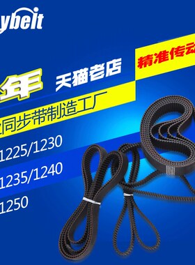 橡胶同步带HTD5M1225 5M1230 5M1235 5M1240 5M1250 传动带