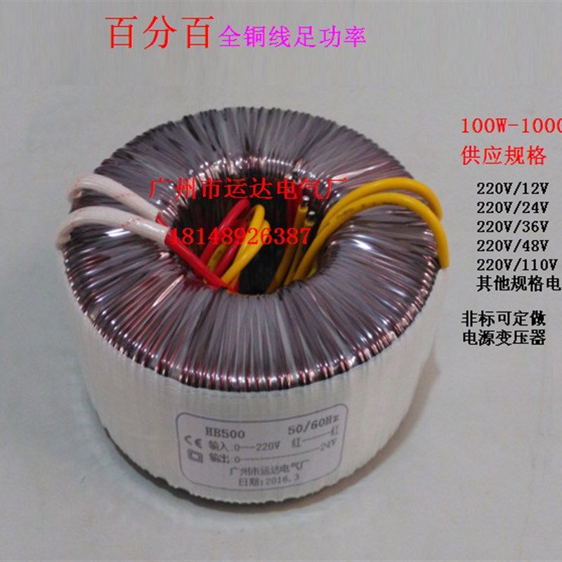 300W500W600W800W铜线2s20转12V24V36V48V50V60V70V380V环形变压